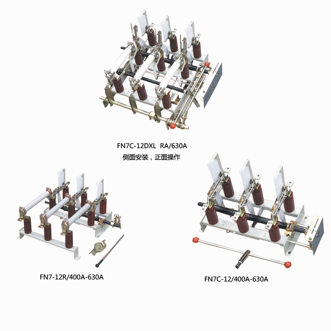 FN7-12/630A负荷开关