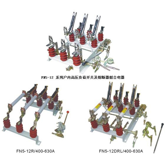 FN5-12/630A负荷开关
