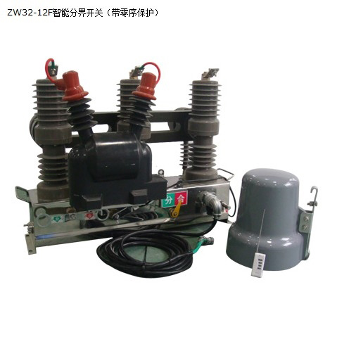 ZW32-12F智能分界开关看门狗