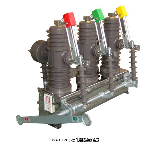 ZW43-12G/630-20小型化柱上真空断路器